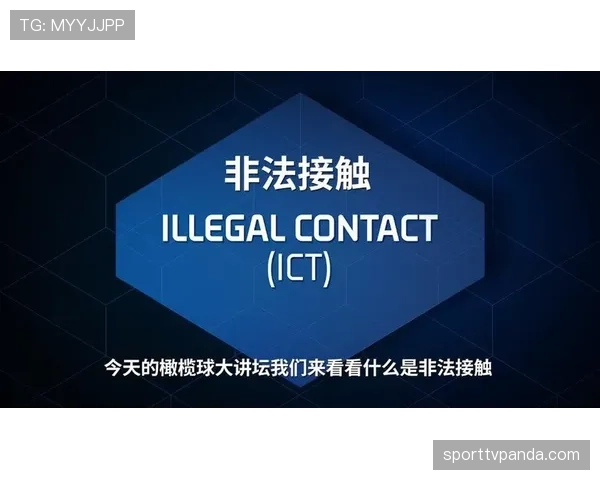 身体接触判罚标准解析：什么情况算犯规？