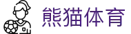 熊猫体育-赛事直播与比分数据平台